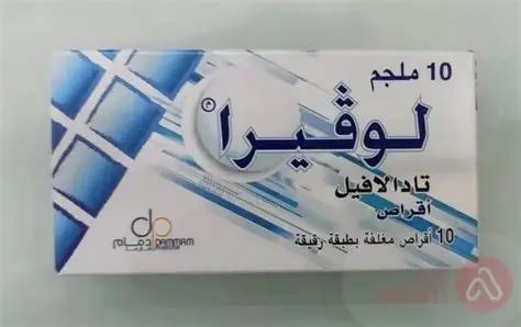 لوفيرا 10 مجم 10 اقراص