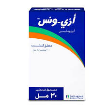 ازى-ونس 200مجم معلق 30 مل