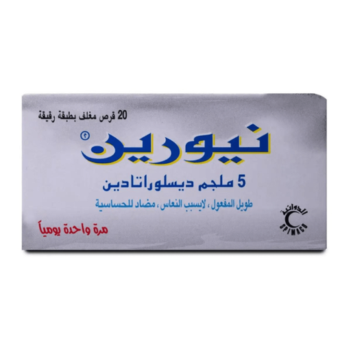 نيورين 5مجم 20قرص